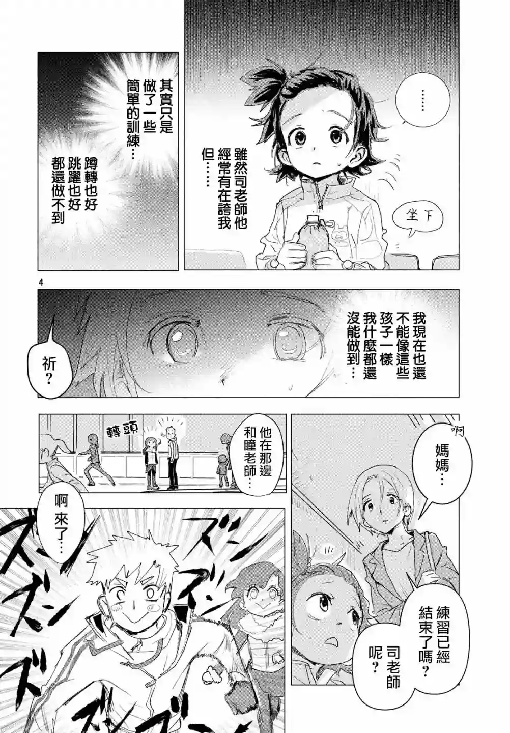 舞冰的祈愿第02话