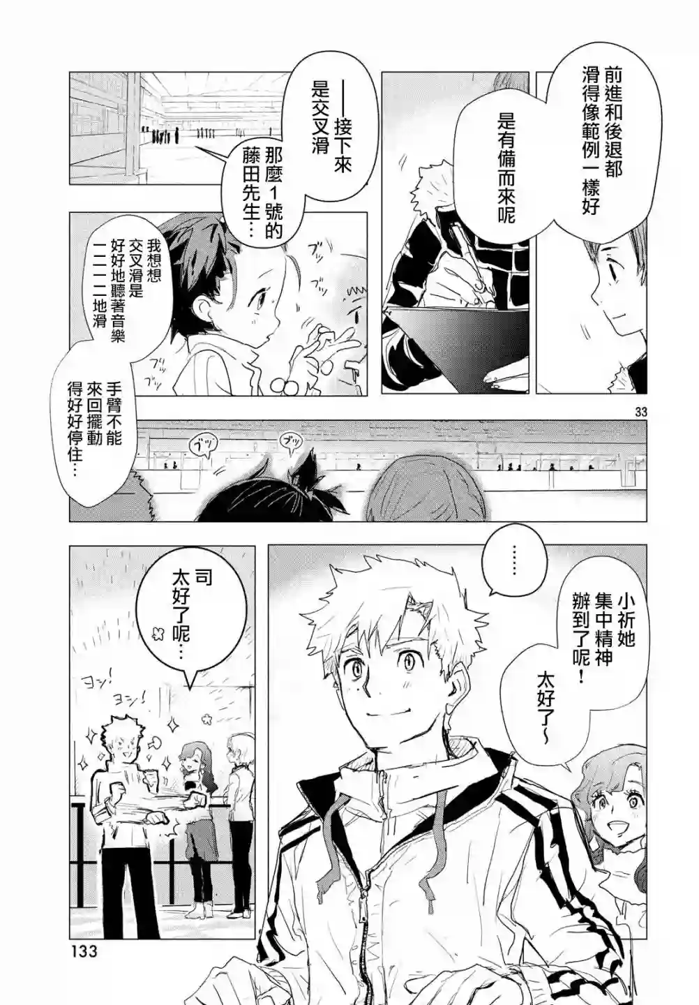 舞冰的祈愿第02话