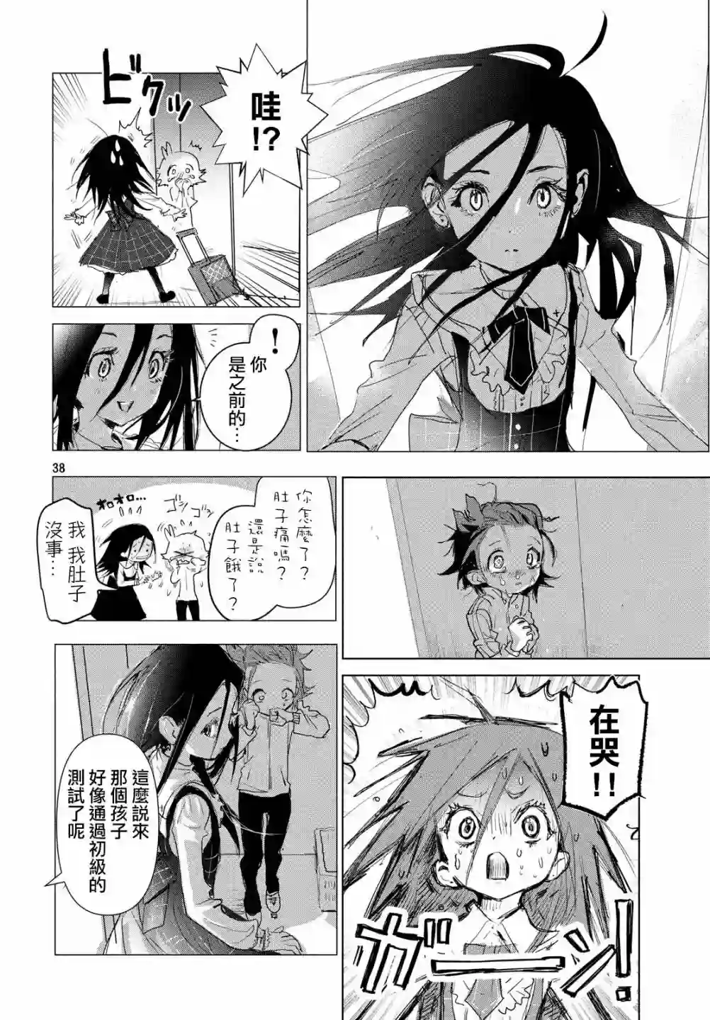 舞冰的祈愿第02话