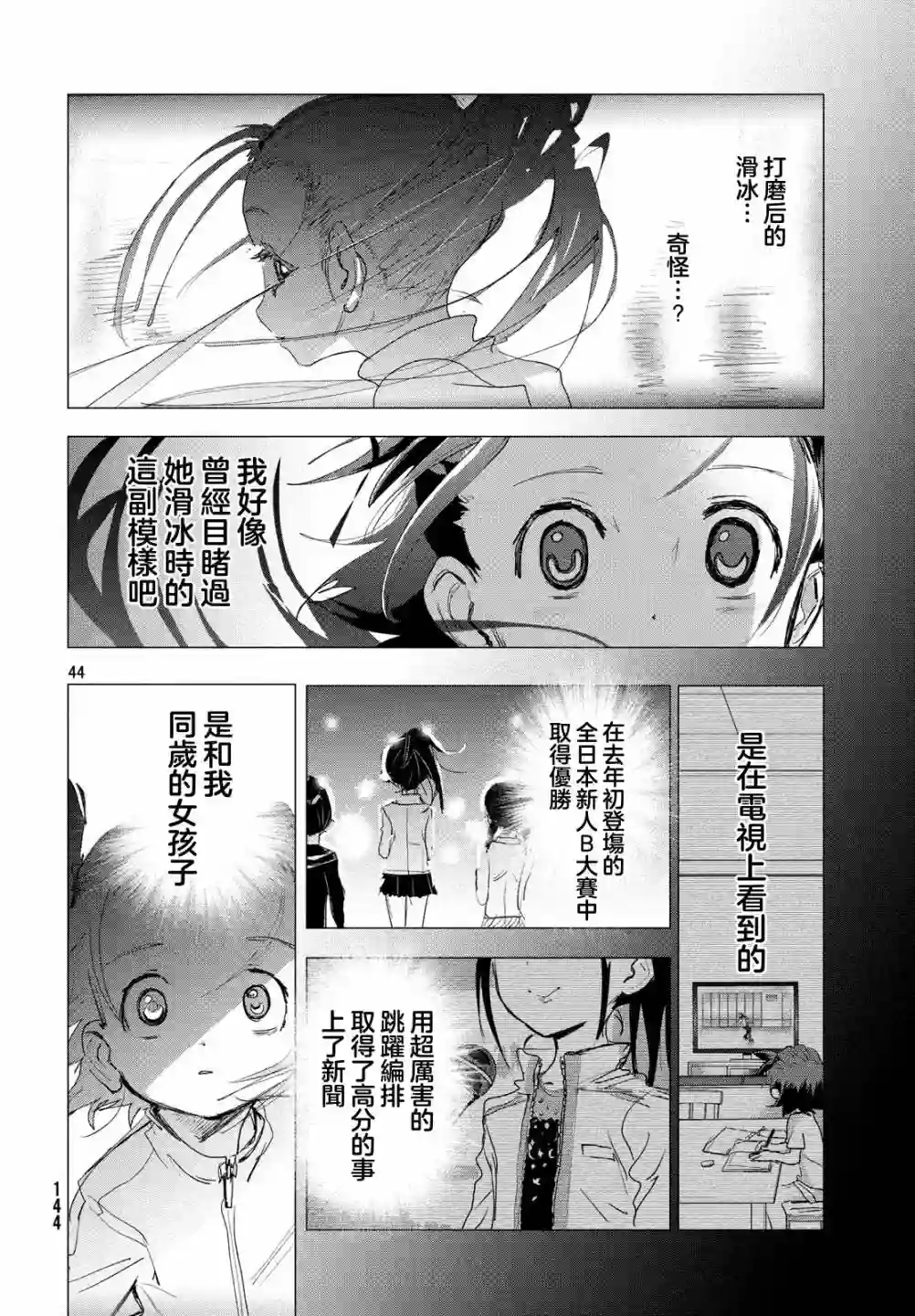 舞冰的祈愿第02话