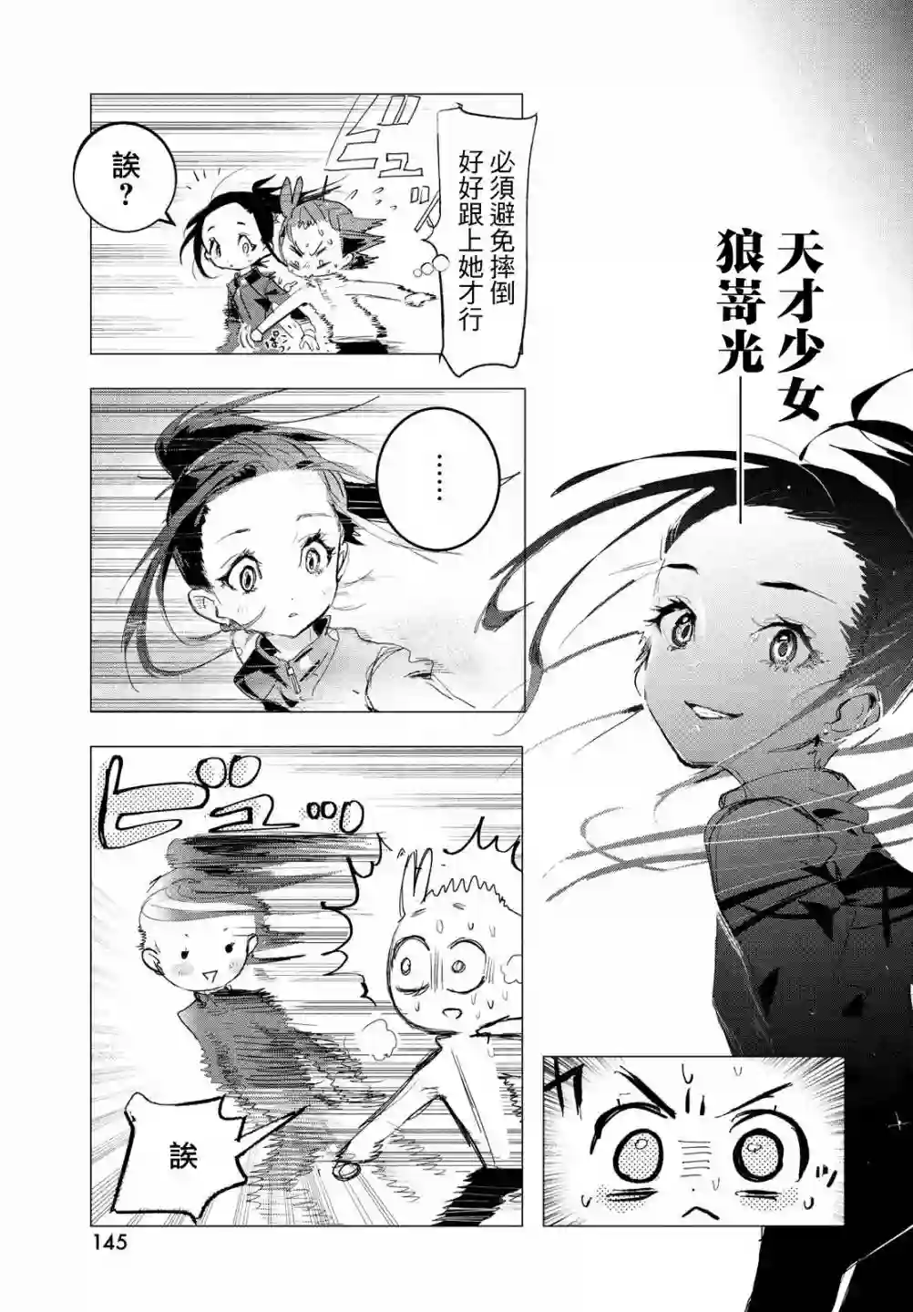 舞冰的祈愿第02话