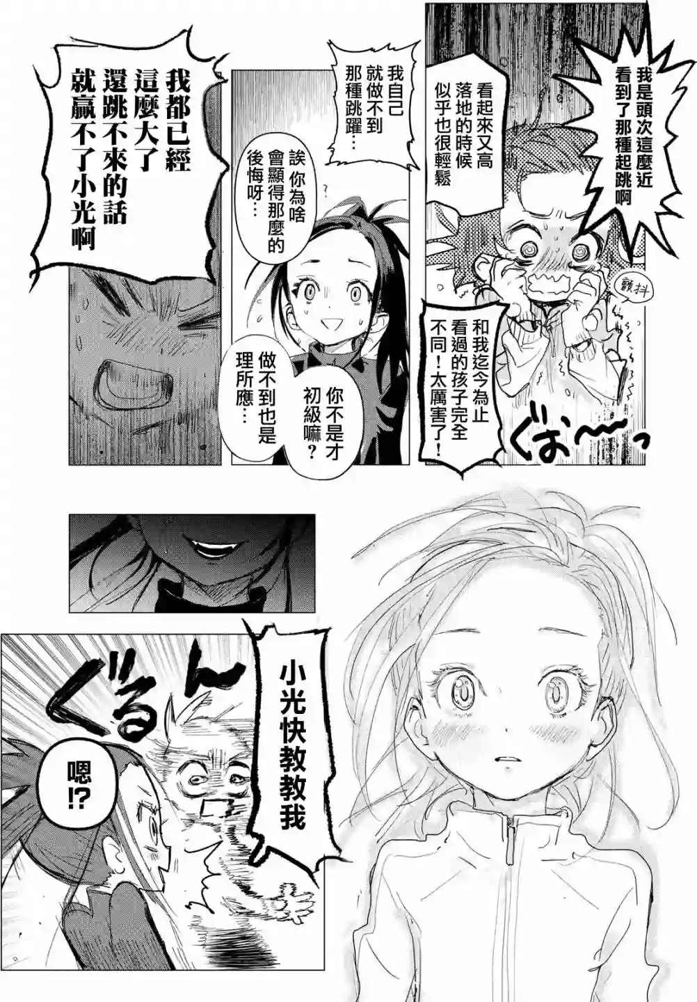 舞冰的祈愿第02话