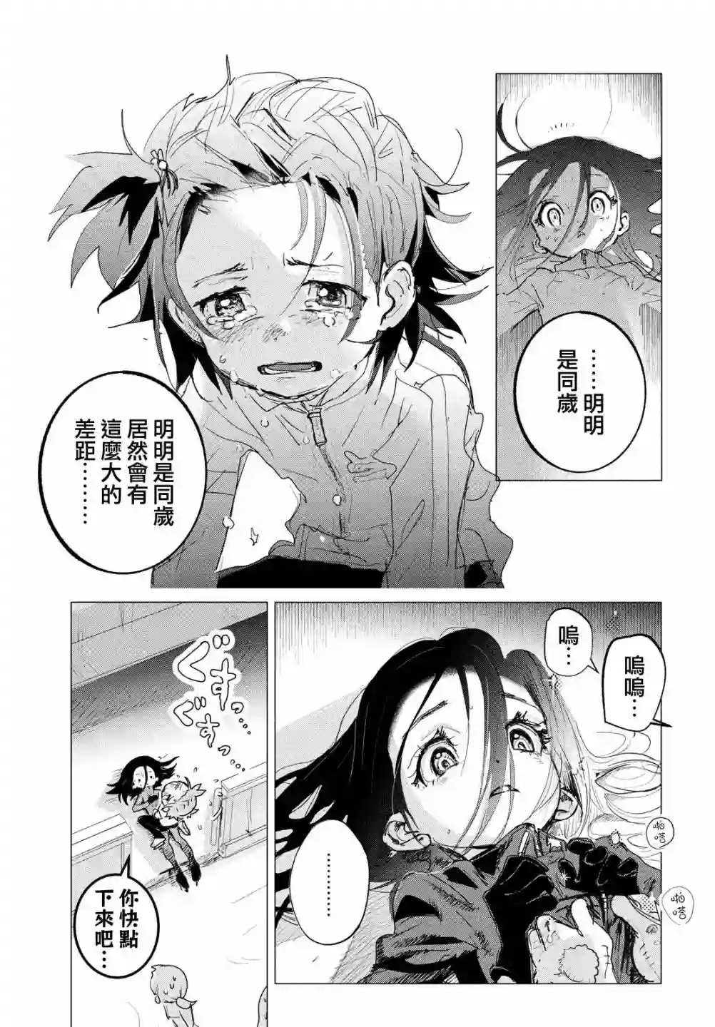 舞冰的祈愿第02话