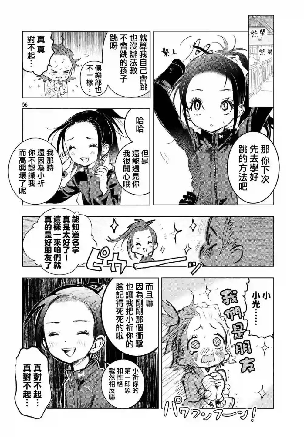 舞冰的祈愿第02话