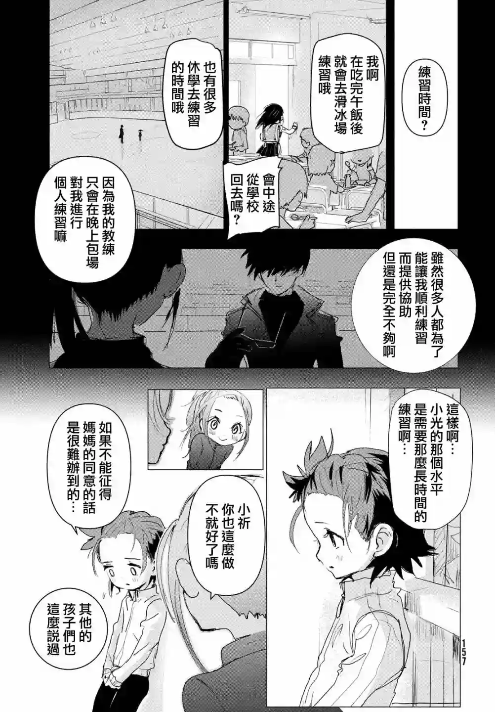 舞冰的祈愿第02话