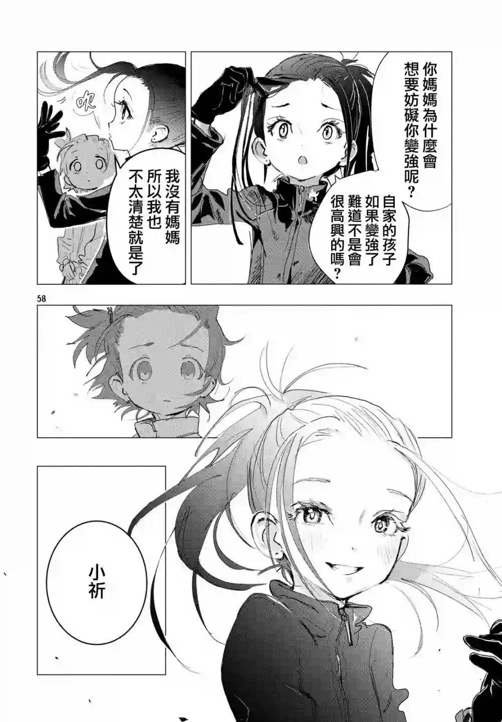 舞冰的祈愿第02话