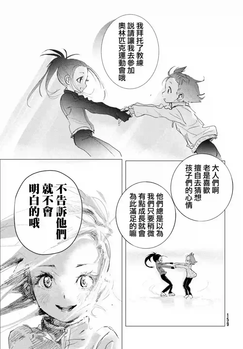 舞冰的祈愿第02话