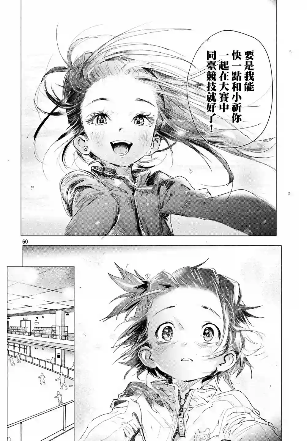 舞冰的祈愿第02话