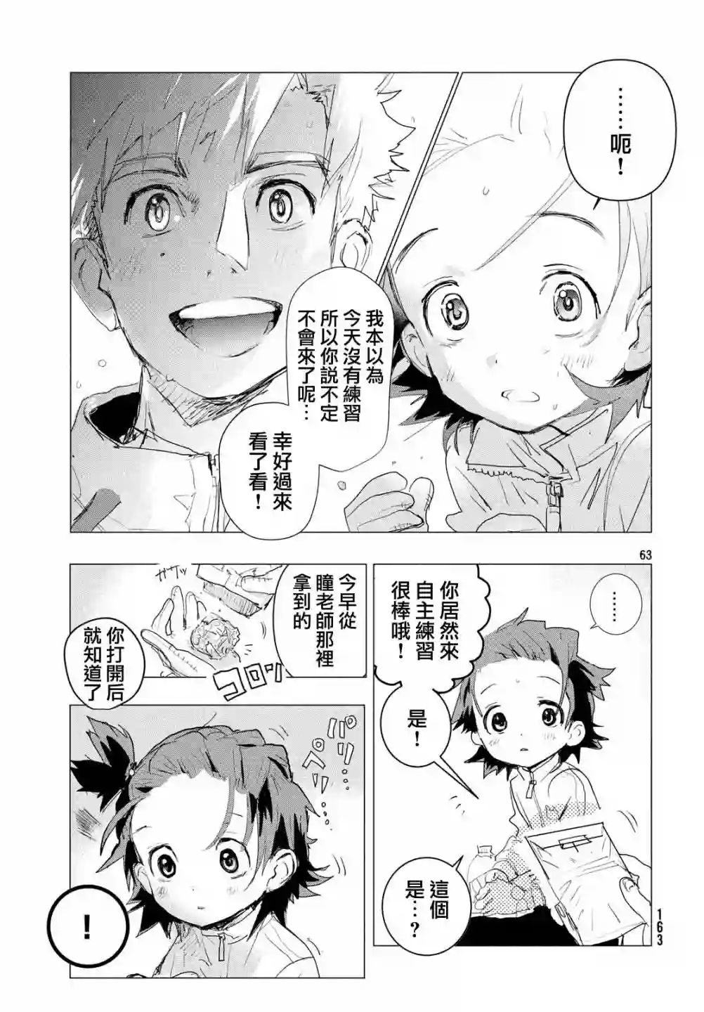 舞冰的祈愿第02话