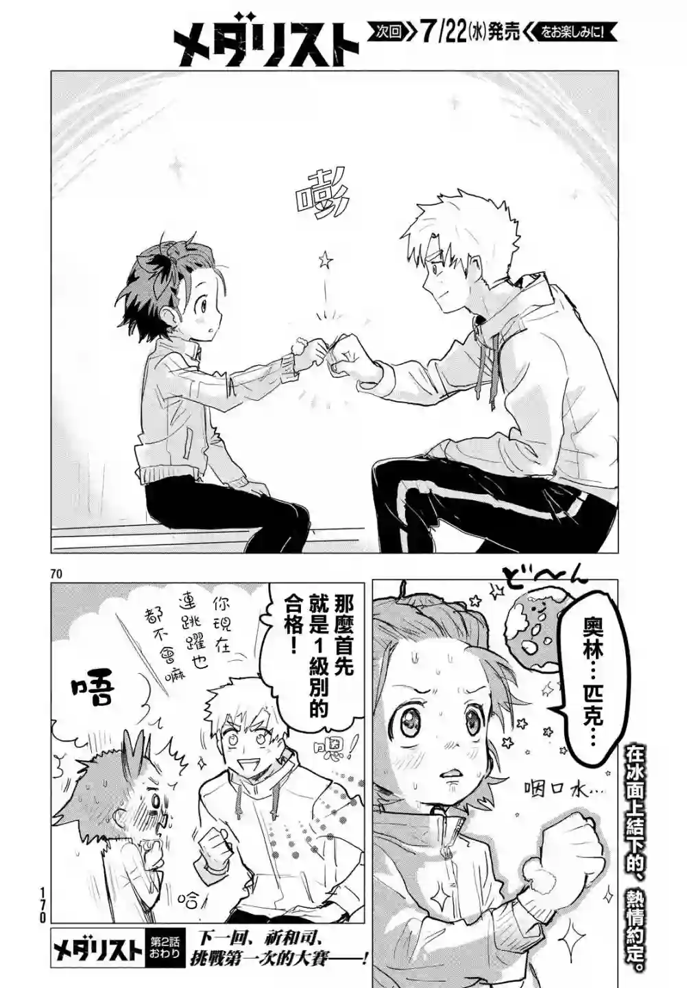 舞冰的祈愿第02话