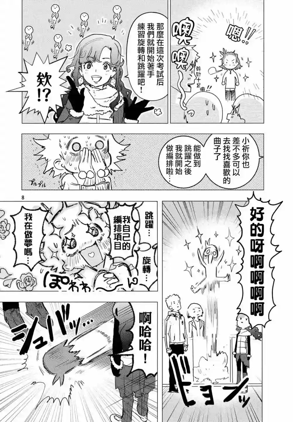 舞冰的祈愿第02话