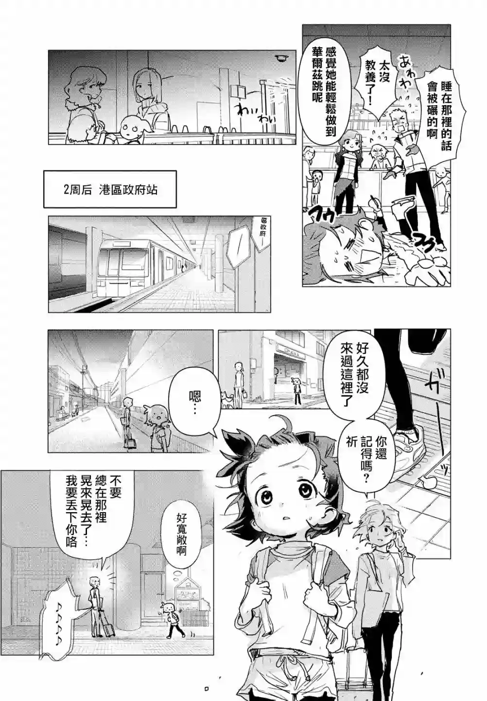 舞冰的祈愿第02话