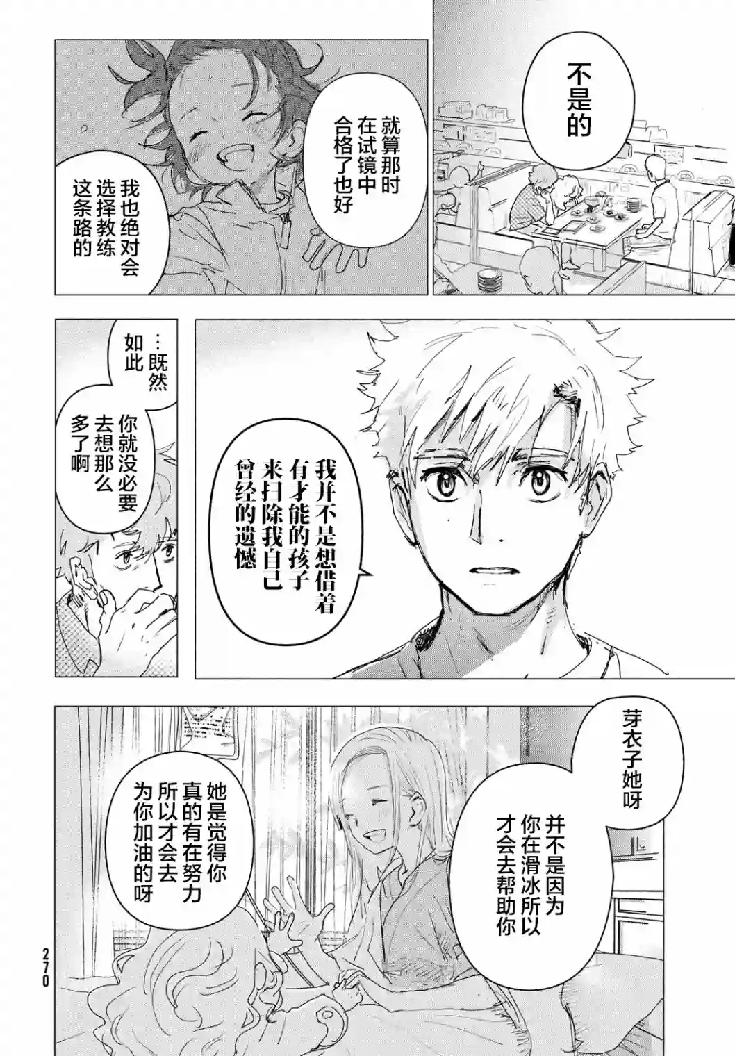 舞冰的祈愿第3.5话