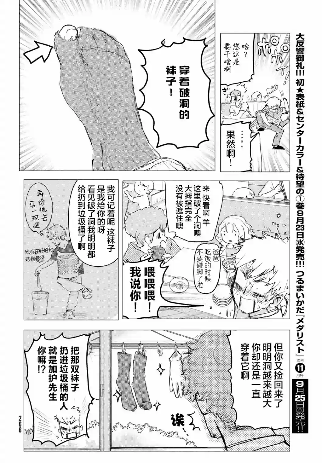 舞冰的祈愿第3.5话