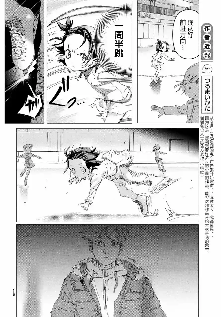 舞冰的祈愿第04话