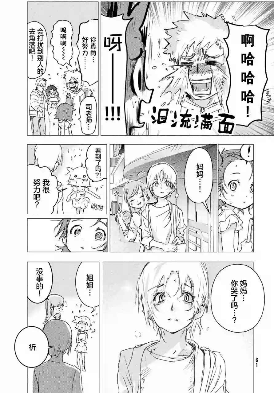 舞冰的祈愿第04话