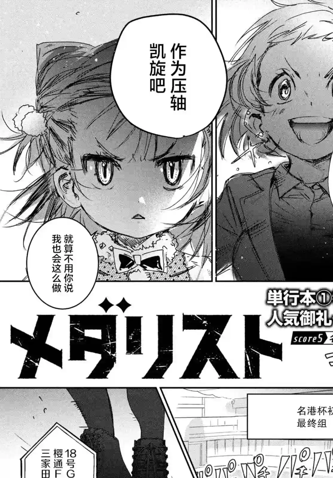 舞冰的祈愿第05话