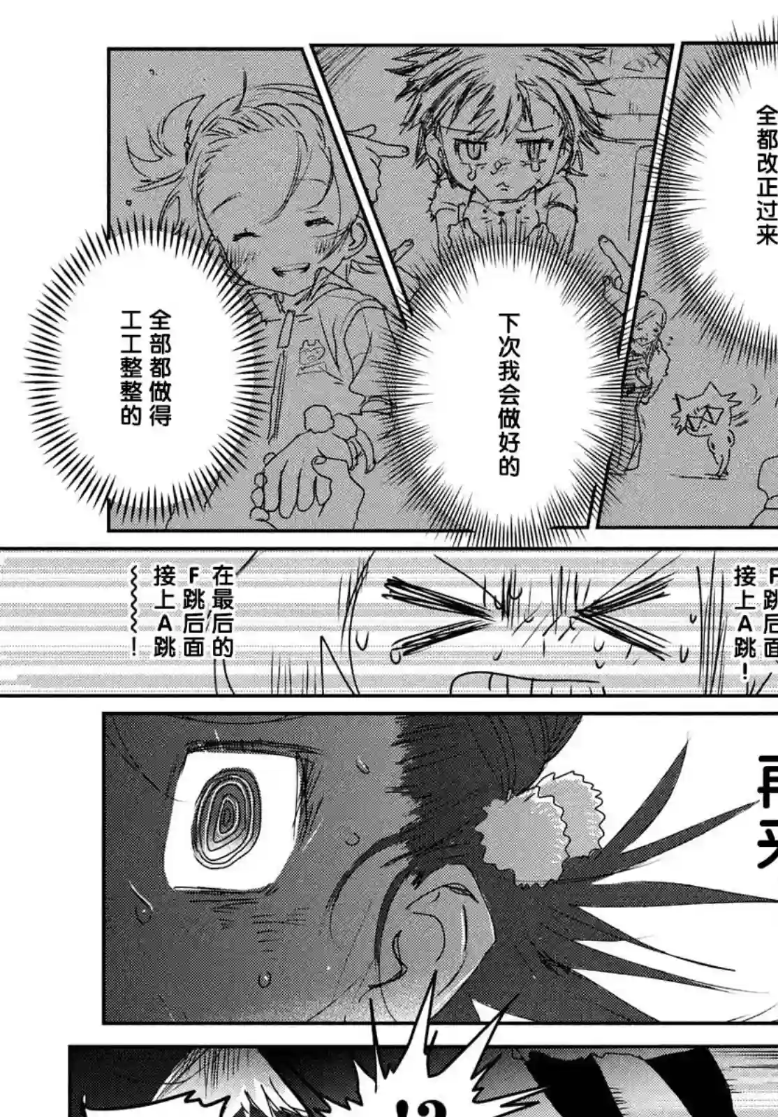 舞冰的祈愿第05话