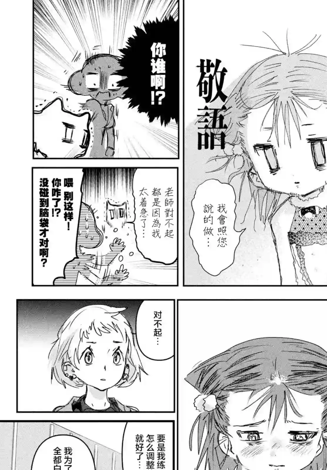 舞冰的祈愿第05话