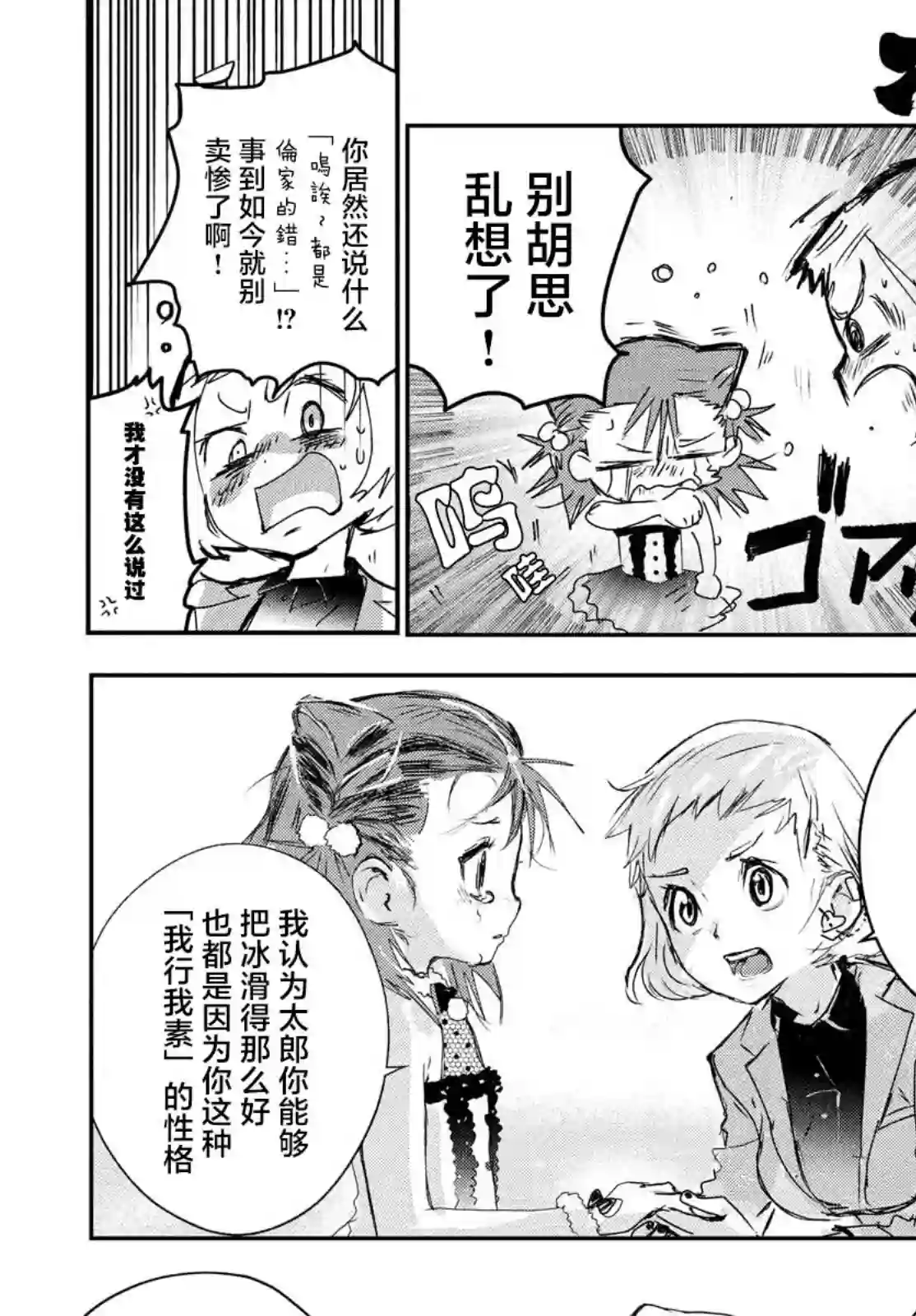 舞冰的祈愿第05话