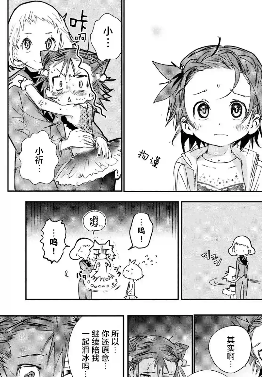 舞冰的祈愿第05话