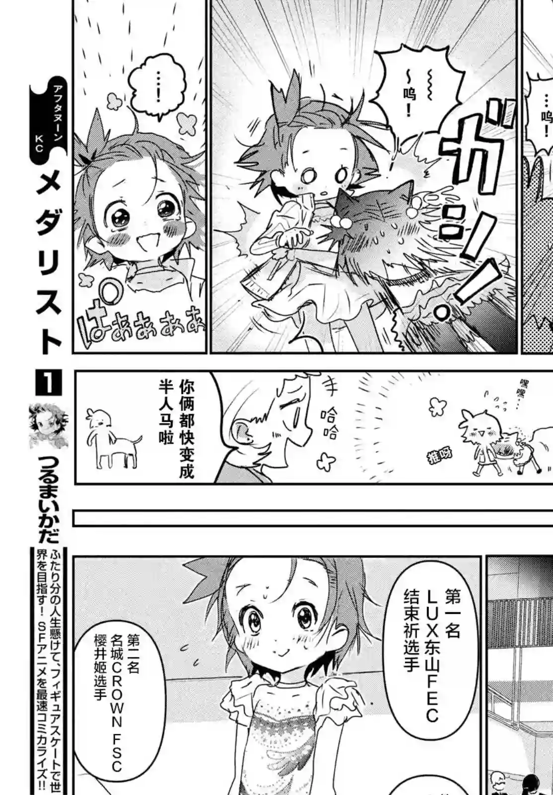 舞冰的祈愿第05话