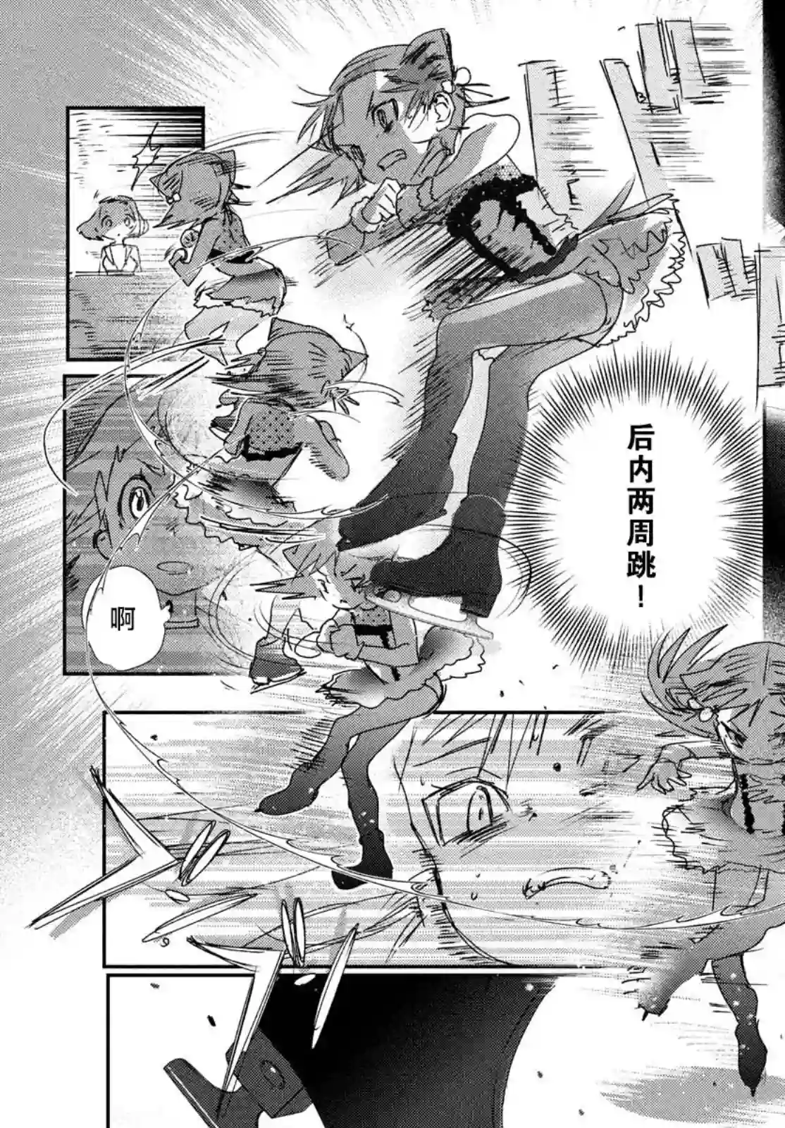 舞冰的祈愿第05话