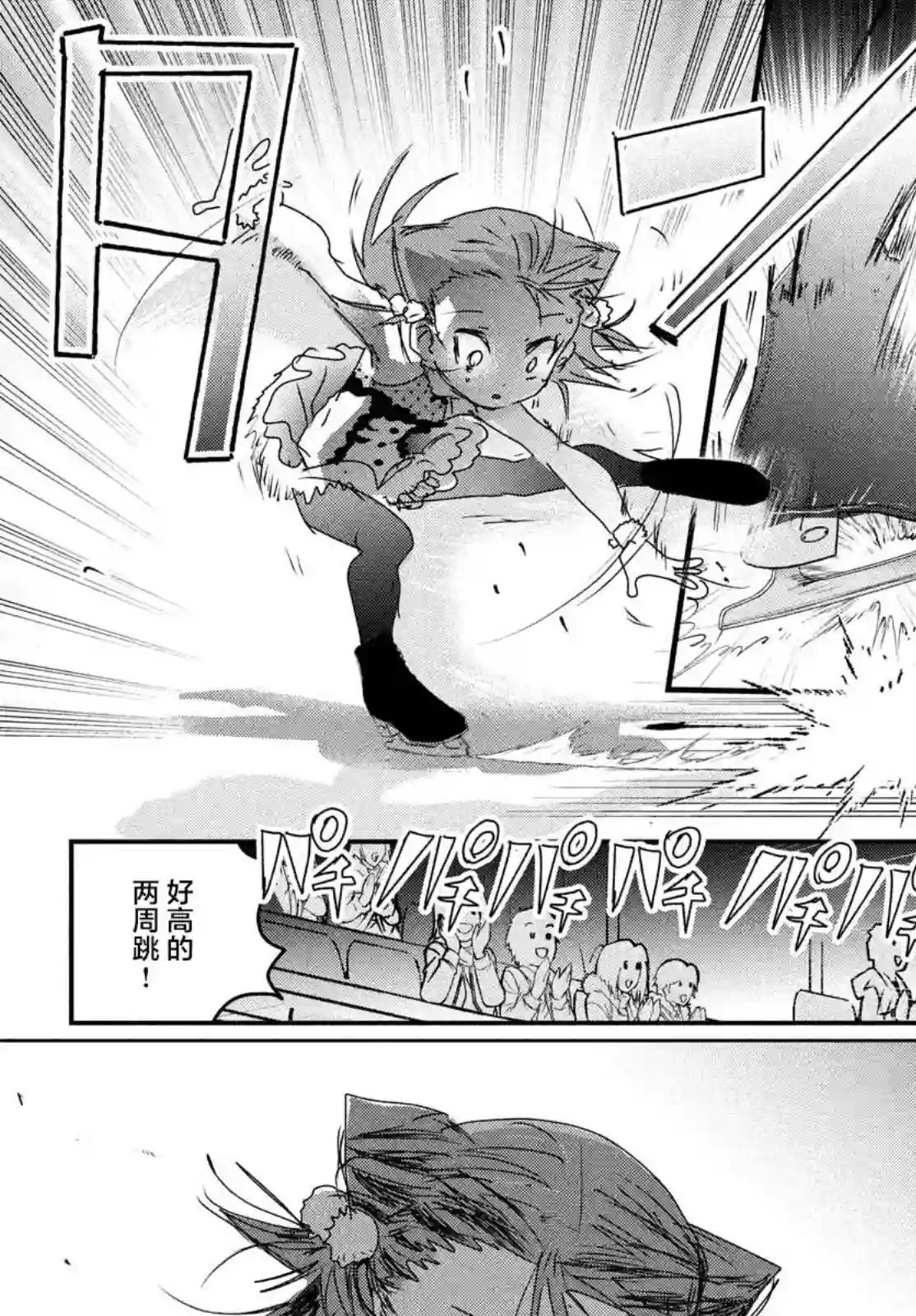 舞冰的祈愿第05话