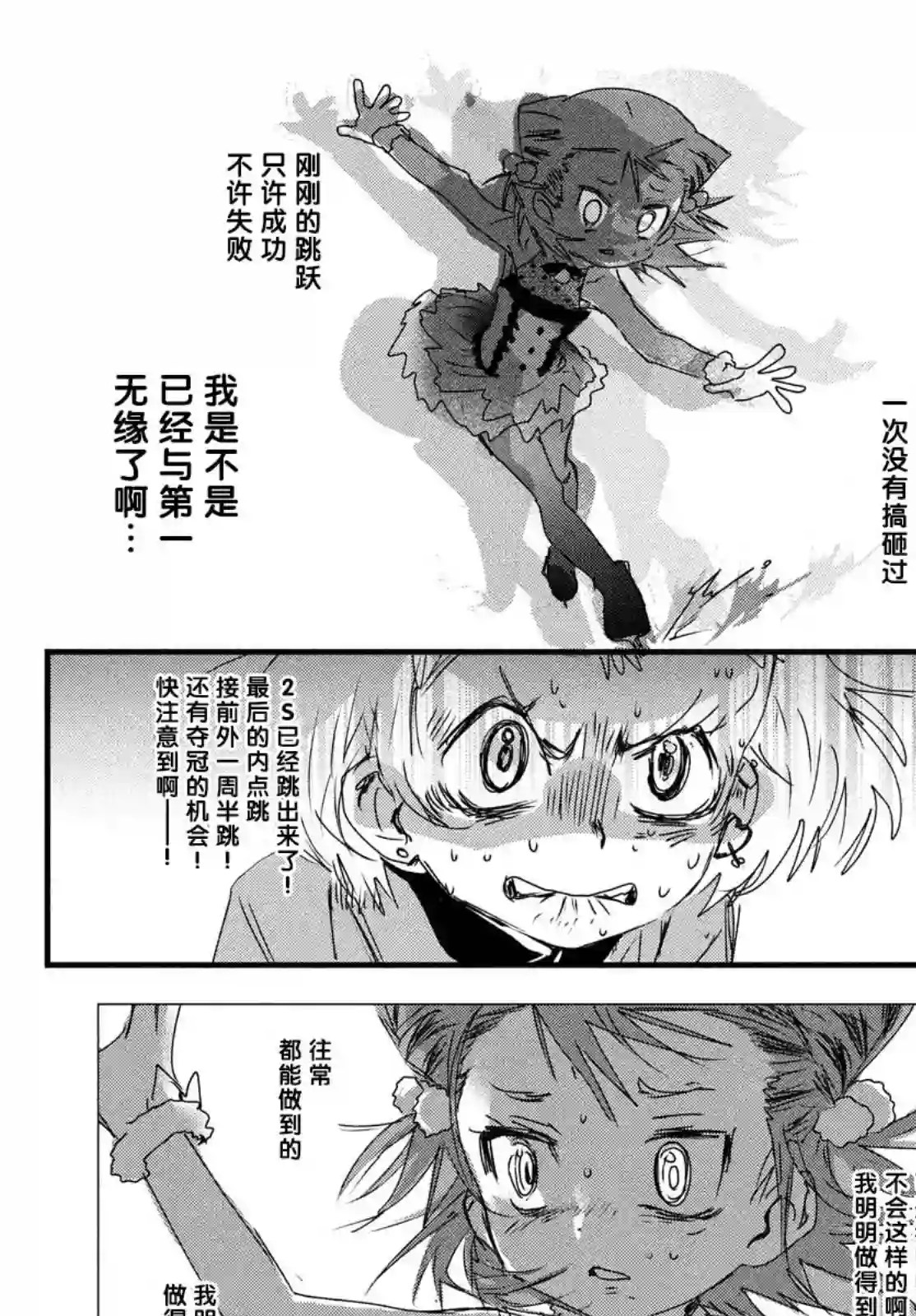 舞冰的祈愿第05话