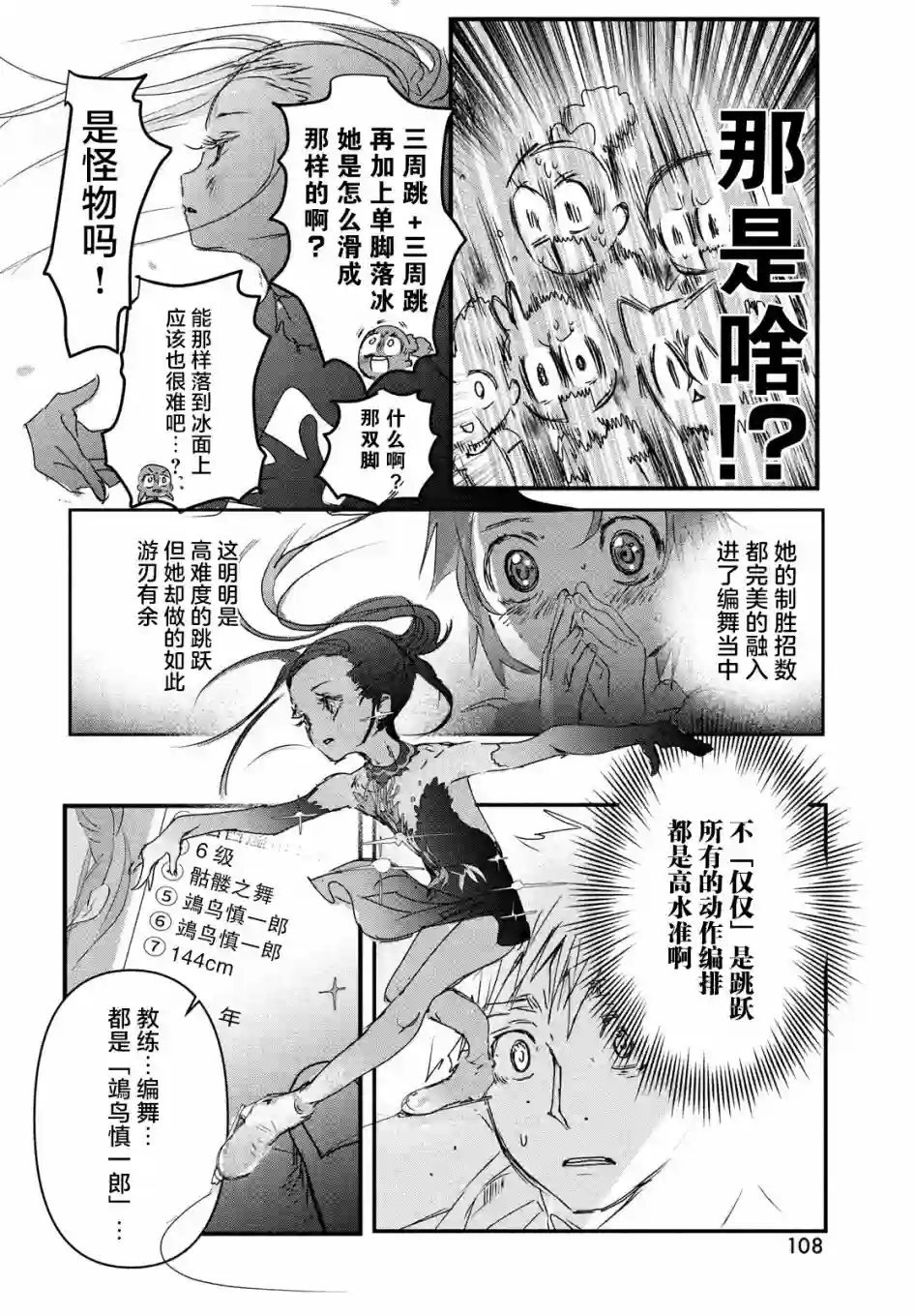 舞冰的祈愿第06话