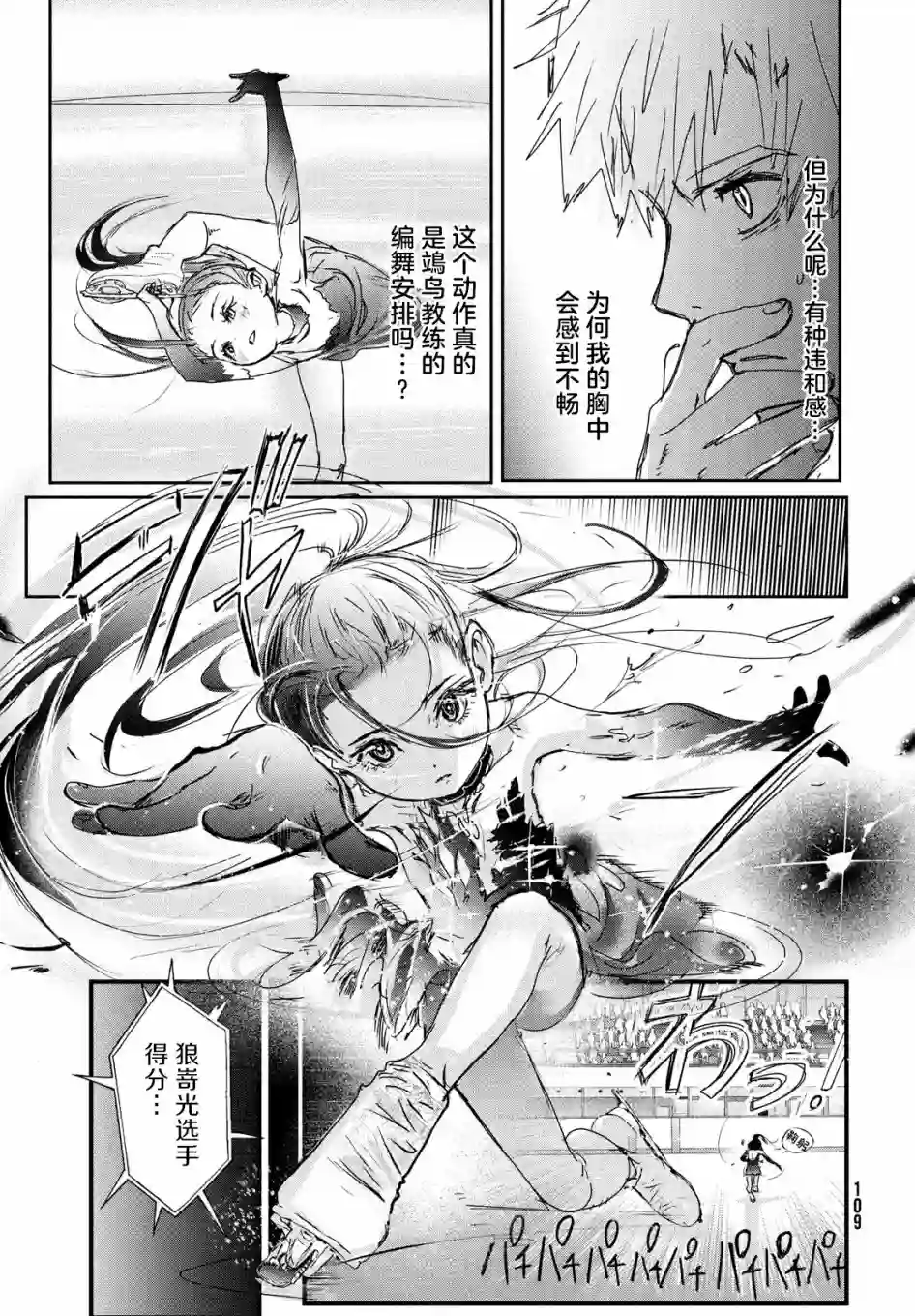 舞冰的祈愿第06话