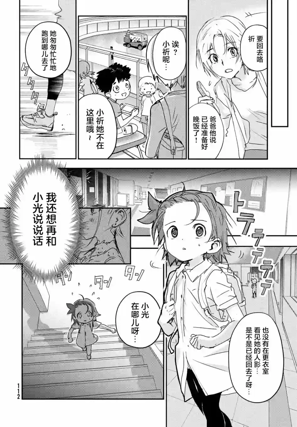 舞冰的祈愿第06话