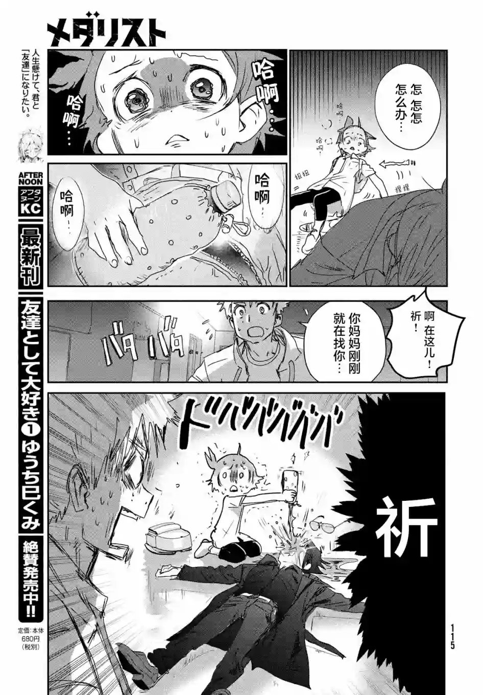 舞冰的祈愿第06话