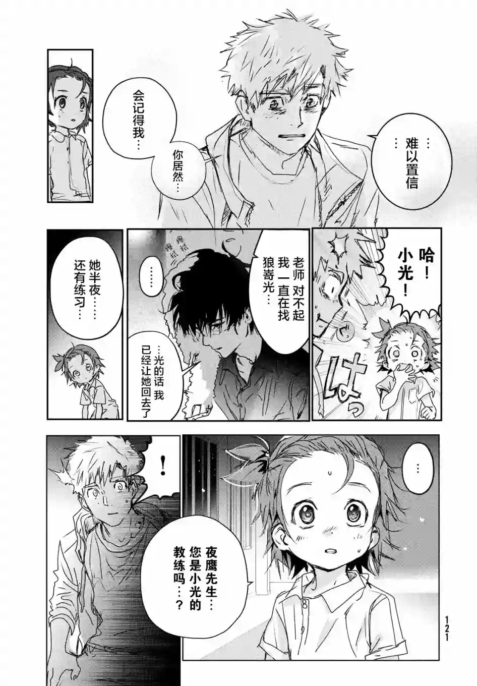 舞冰的祈愿第06话