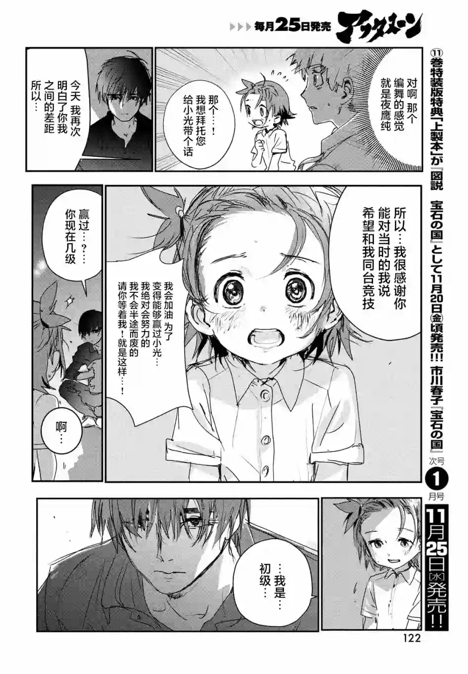 舞冰的祈愿第06话