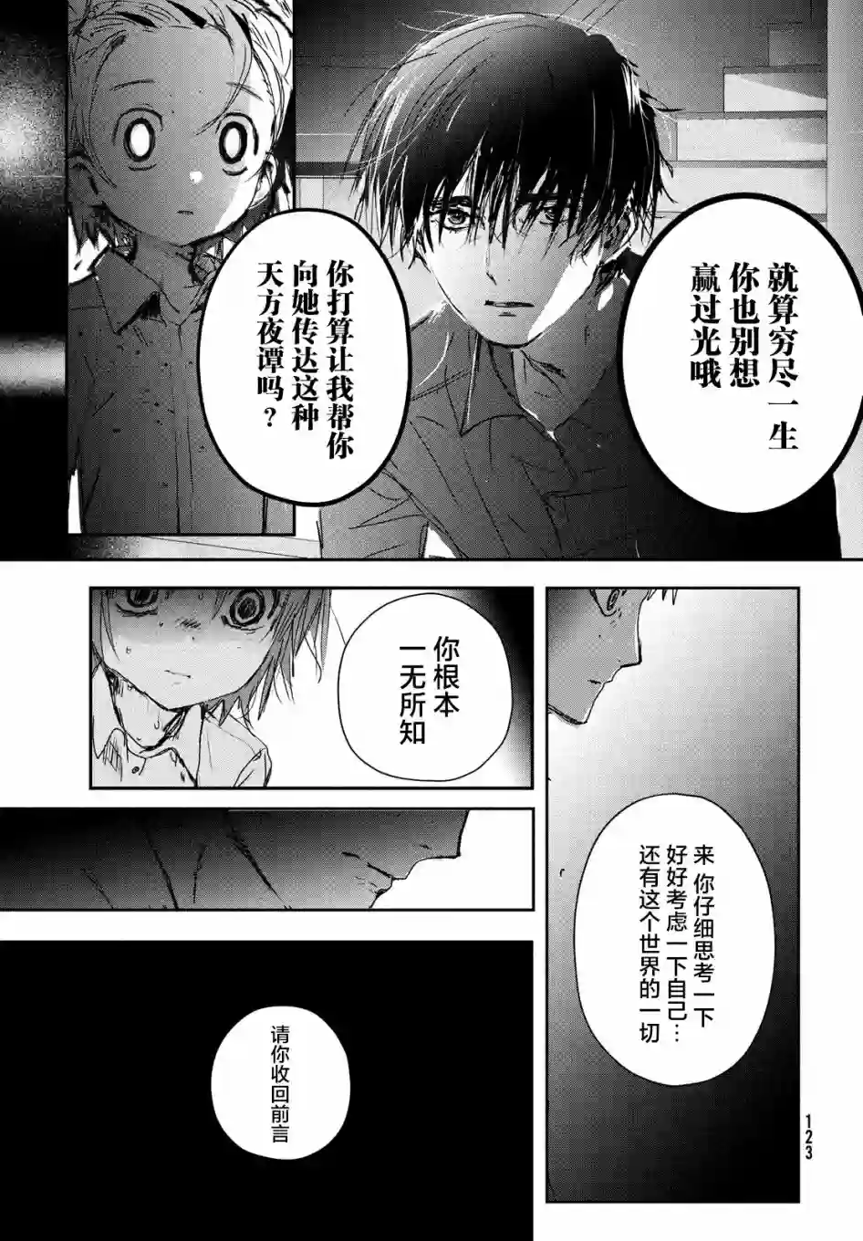 舞冰的祈愿第06话