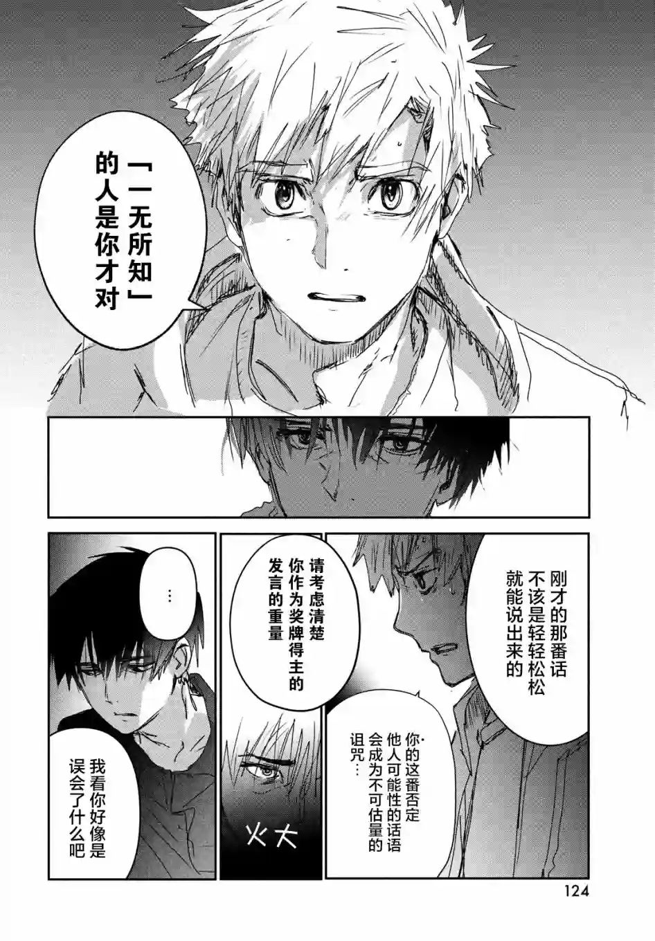 舞冰的祈愿第06话