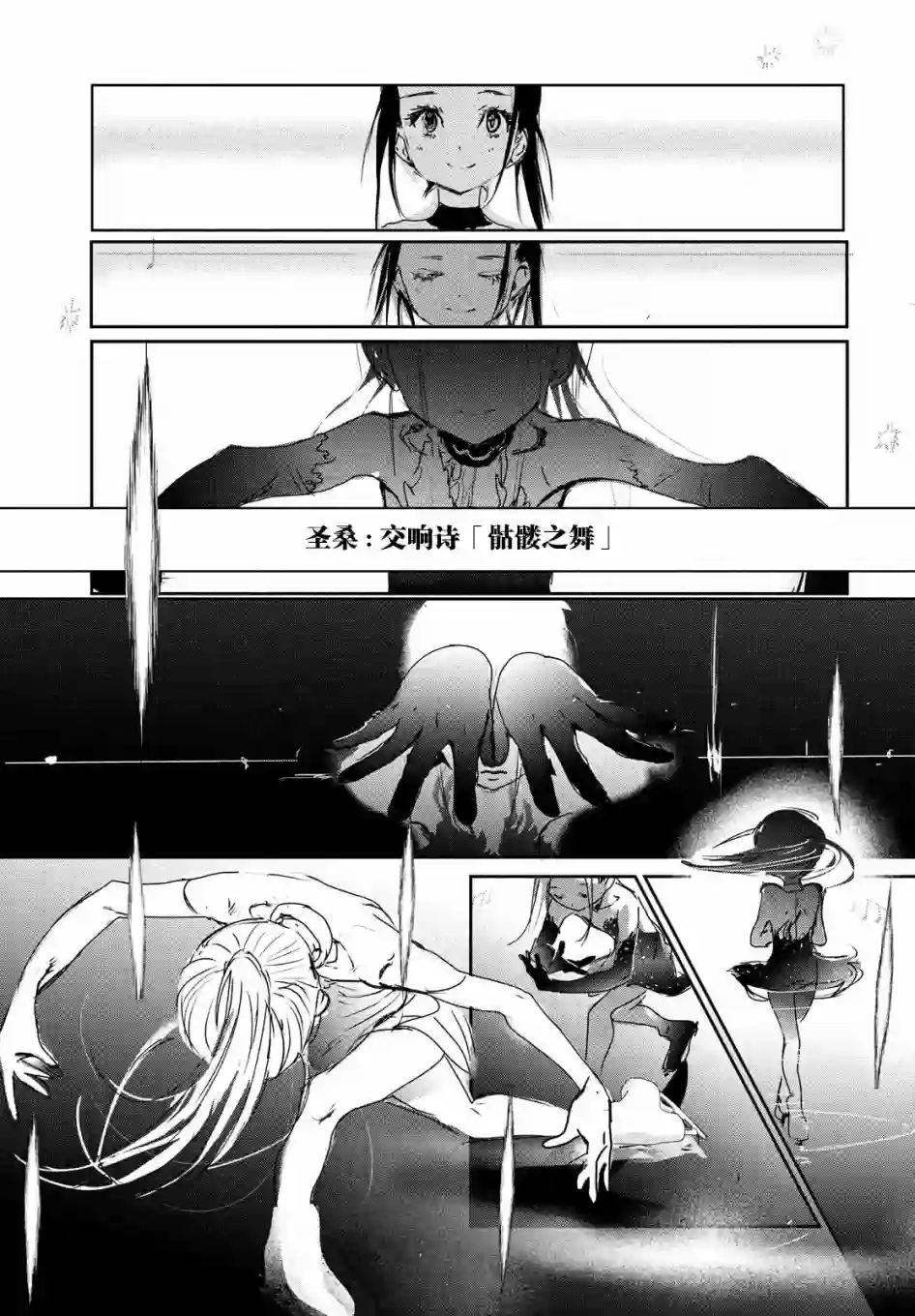 舞冰的祈愿第06话