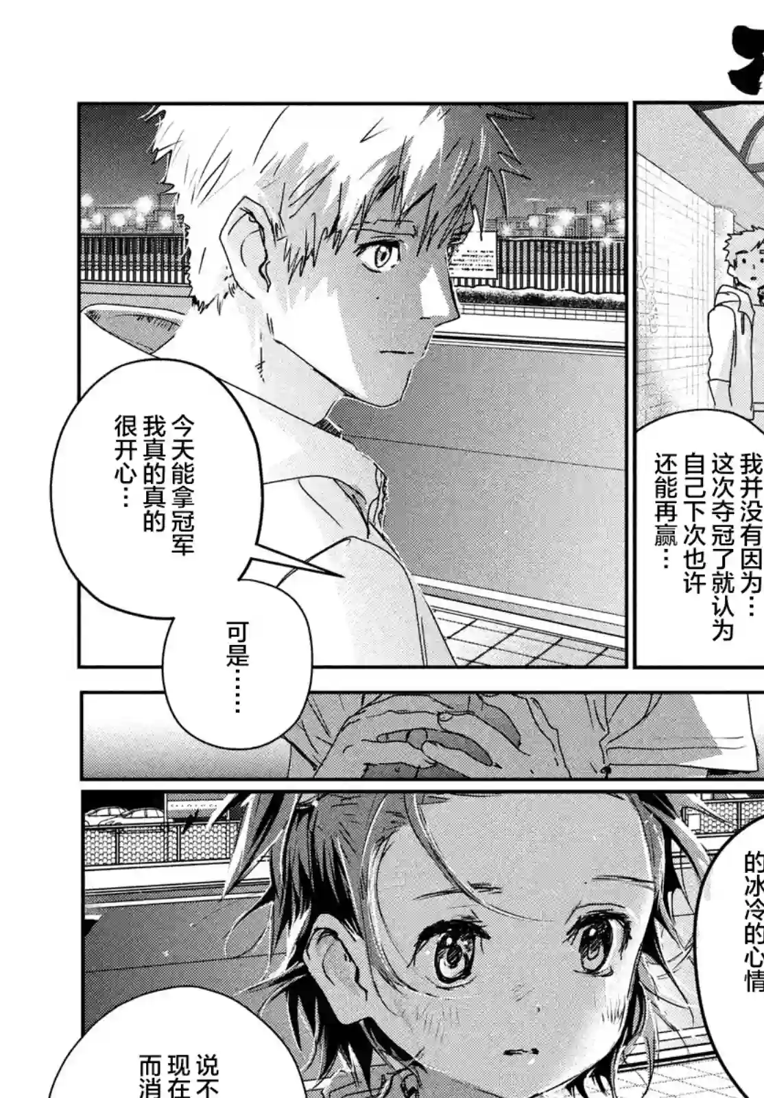 舞冰的祈愿第6.5话