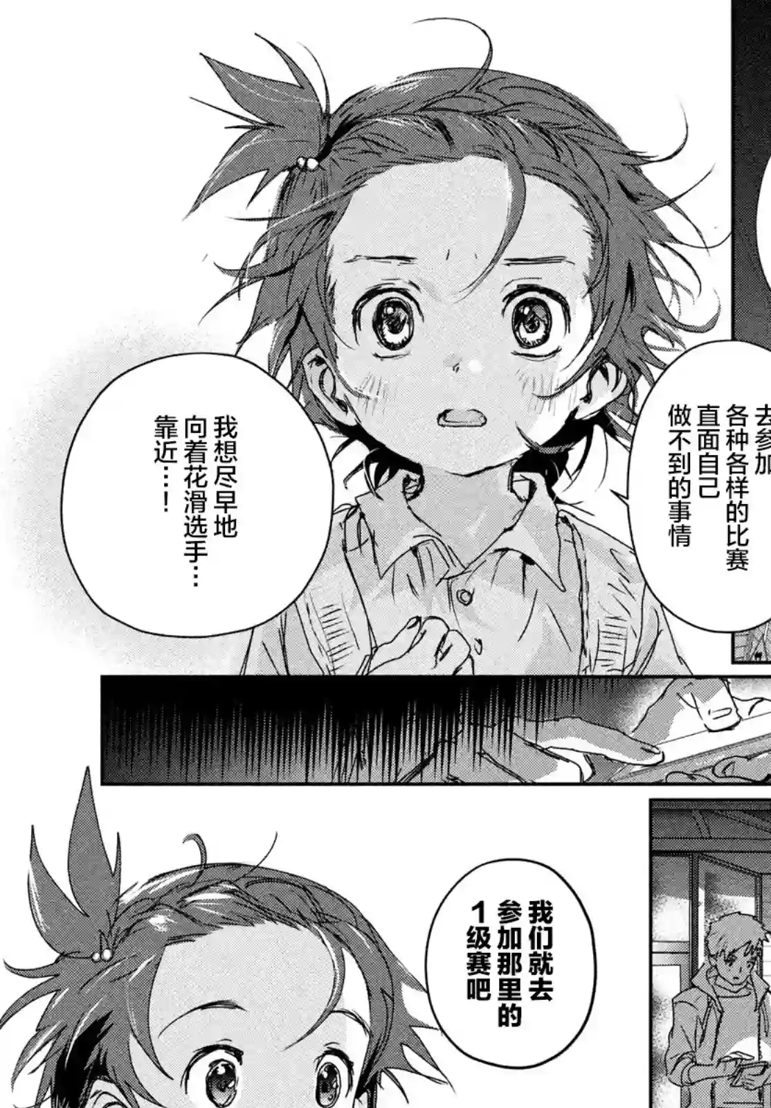 舞冰的祈愿第6.5话