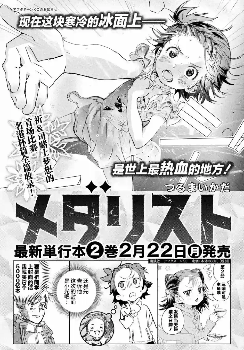 舞冰的祈愿第08话