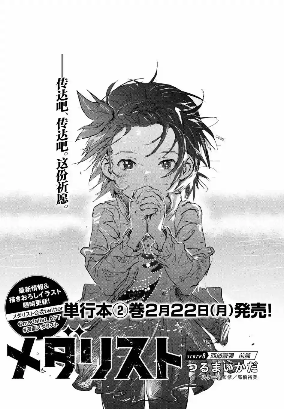 舞冰的祈愿第08话