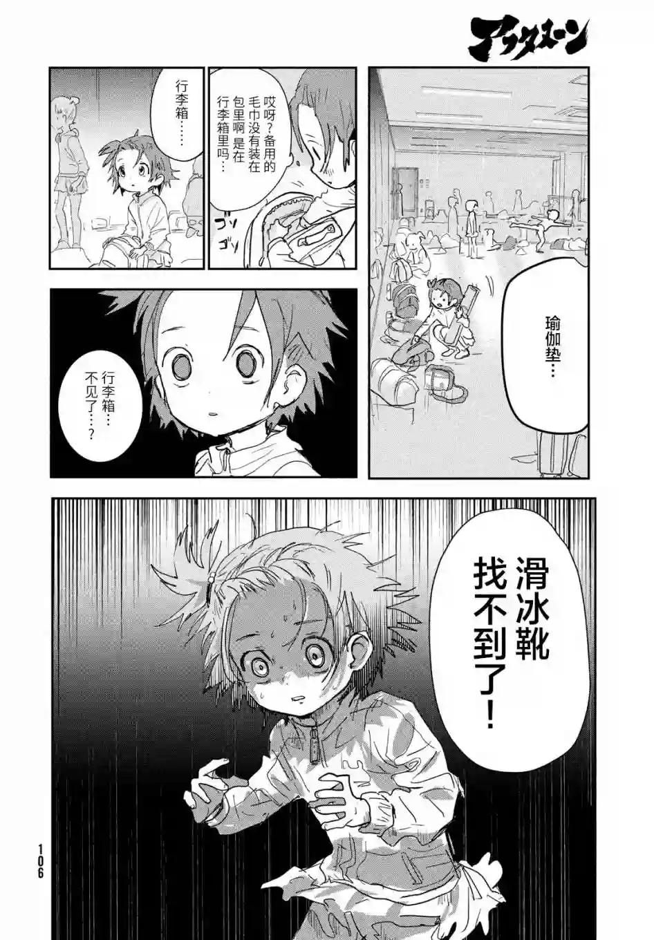 舞冰的祈愿第08话