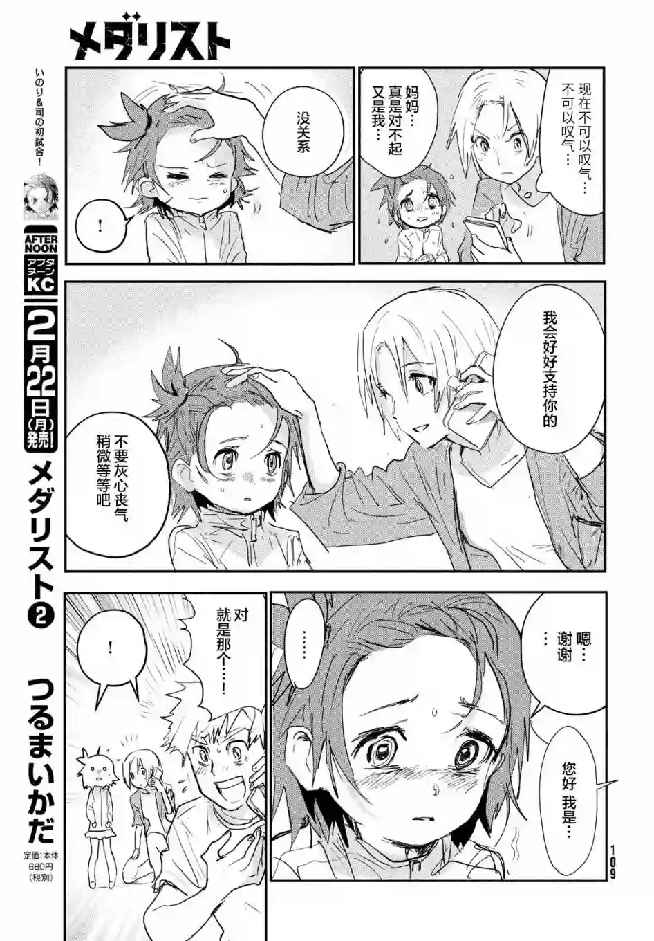 舞冰的祈愿第08话