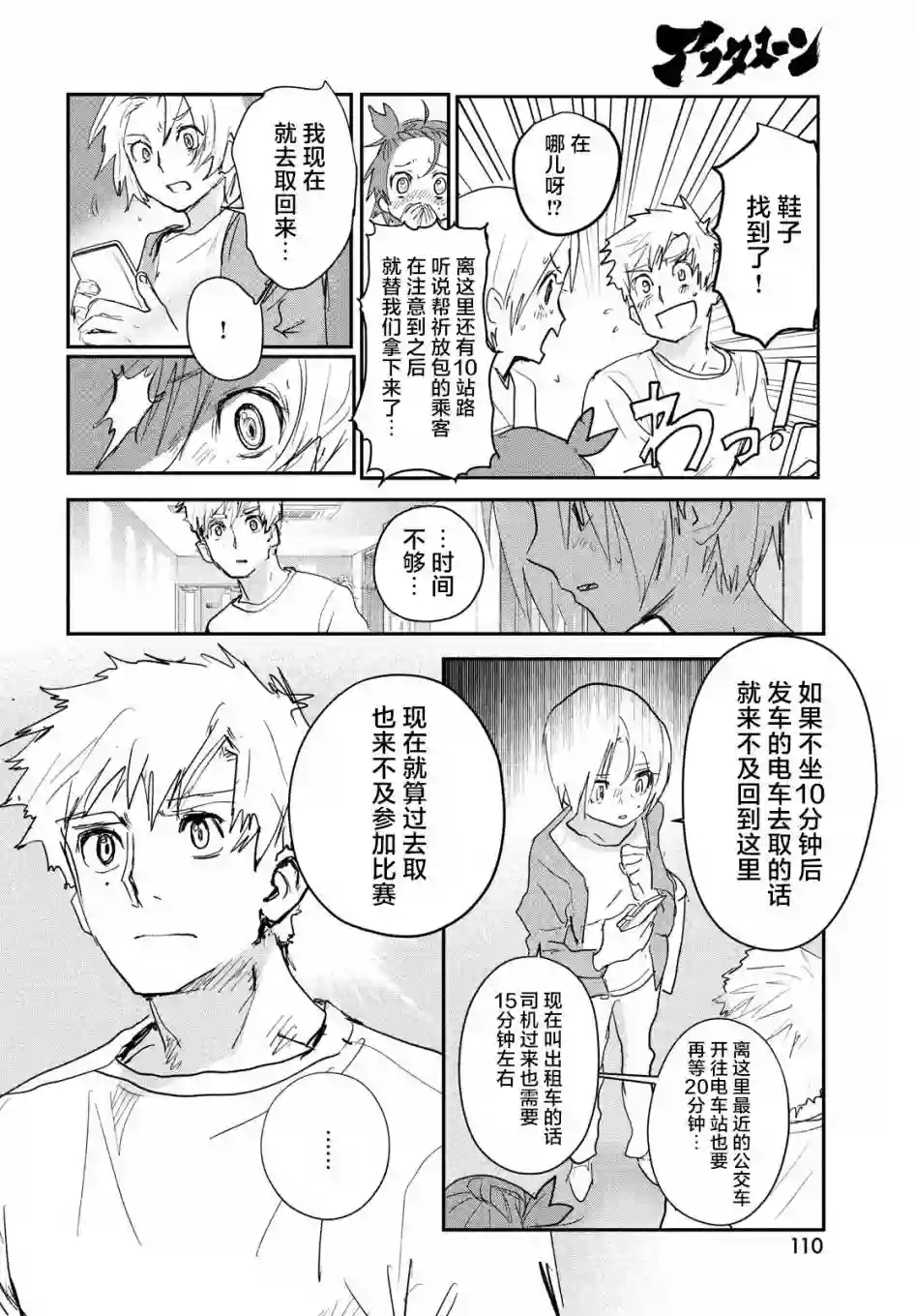 舞冰的祈愿第08话