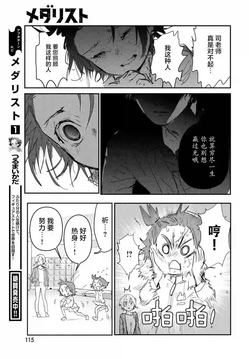 舞冰的祈愿第08话