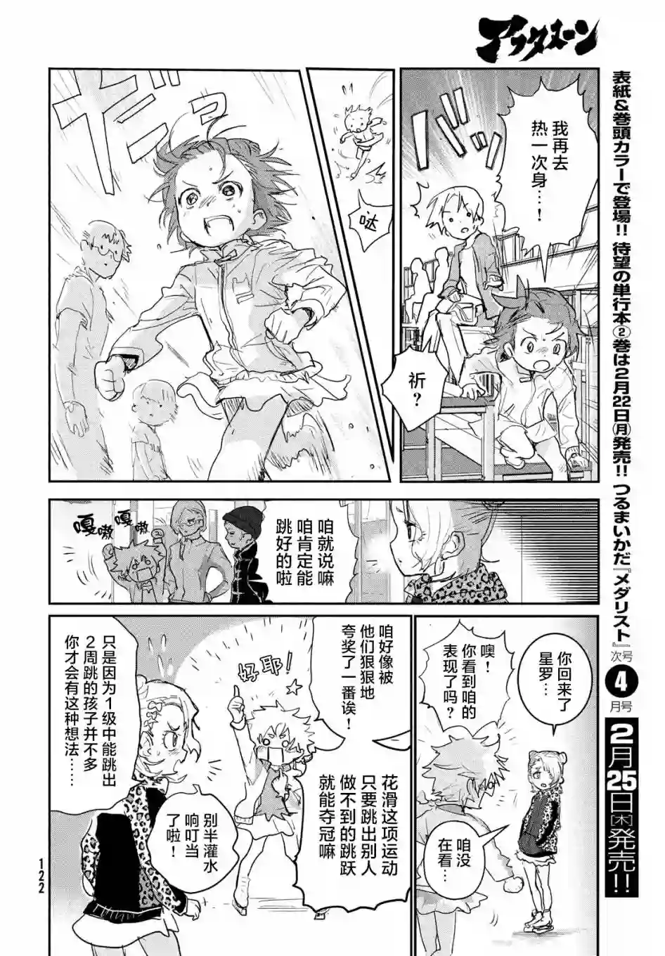 舞冰的祈愿第08话