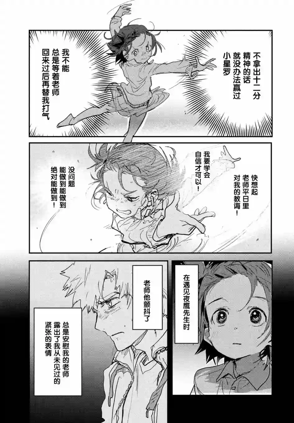 舞冰的祈愿第08话