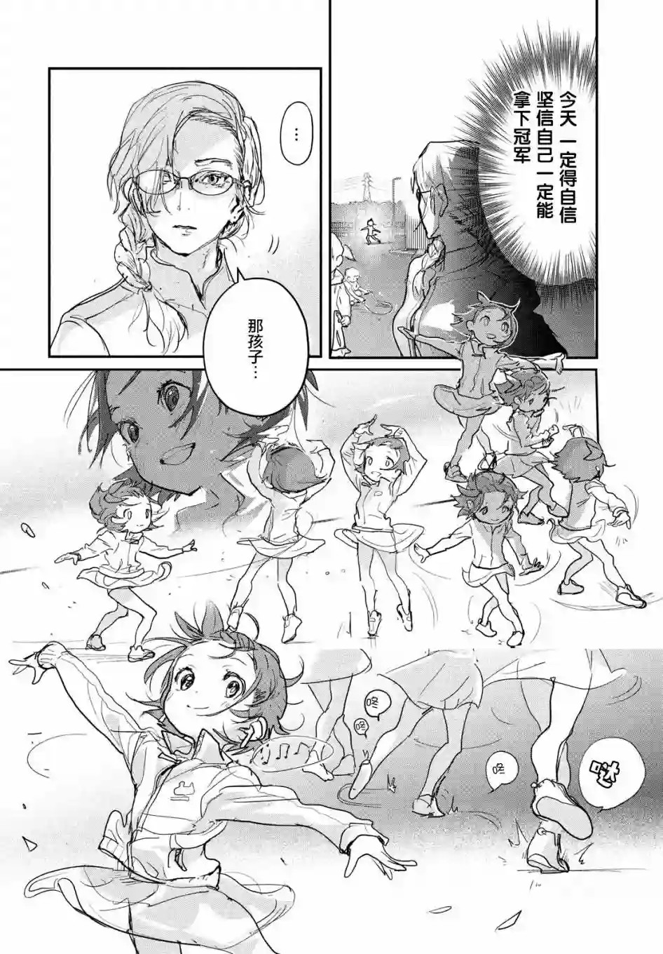 舞冰的祈愿第08话