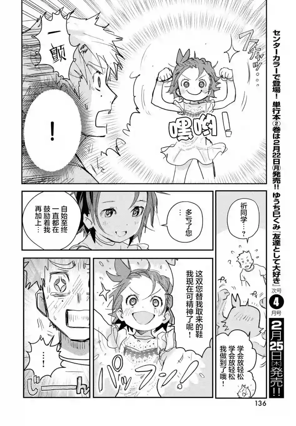 舞冰的祈愿第08话